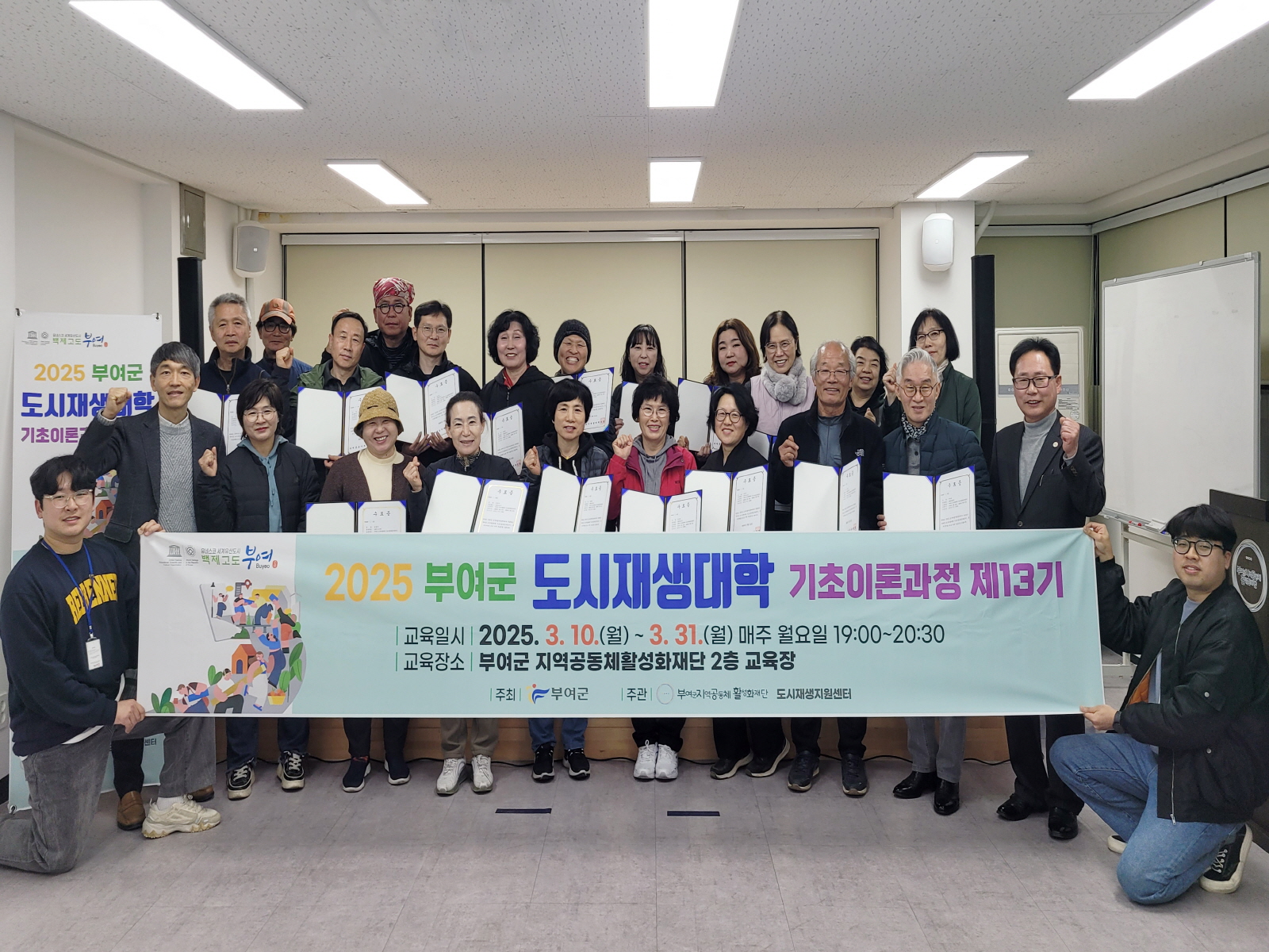 부여군, 도시재생대학 기초이론과정 제13기 성료