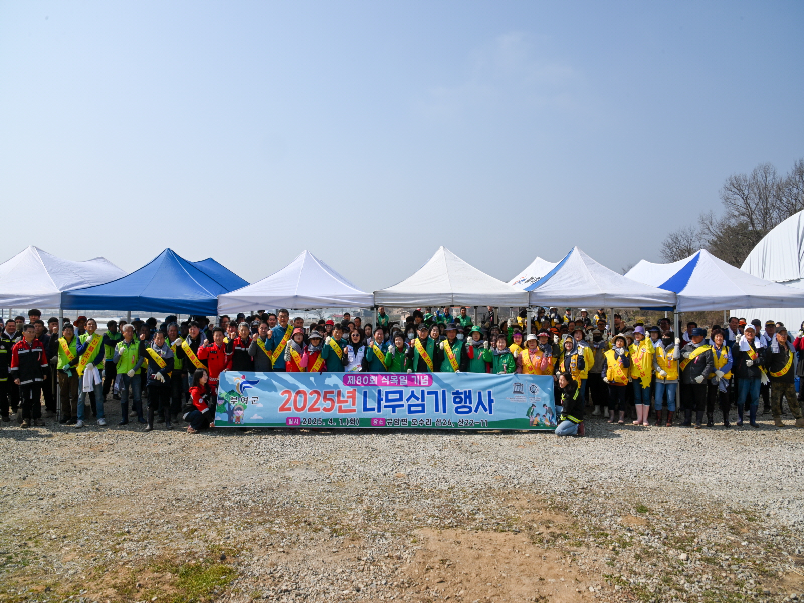 부여군, 제80회 식목일 기념행사 개최