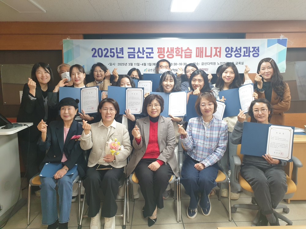 금산다락원, 평생학습매니저 양성과정 수료식 개최