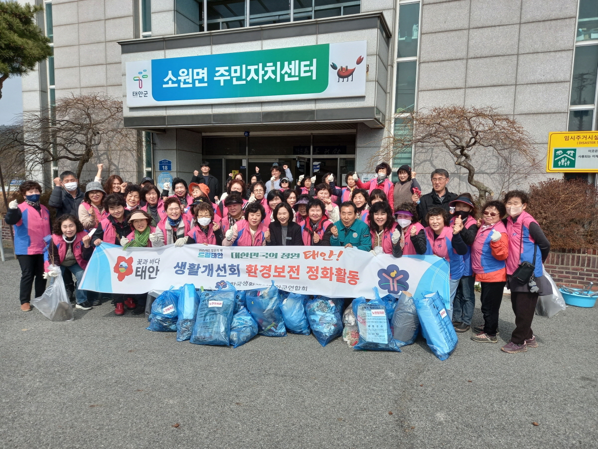 생활개선태안군연합회, 깨끗한 태안 만들기 ‘솔선수범!’