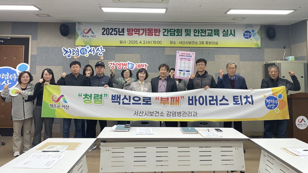 서산시, 유충구제 중점 해충 방역소독 본격 실시