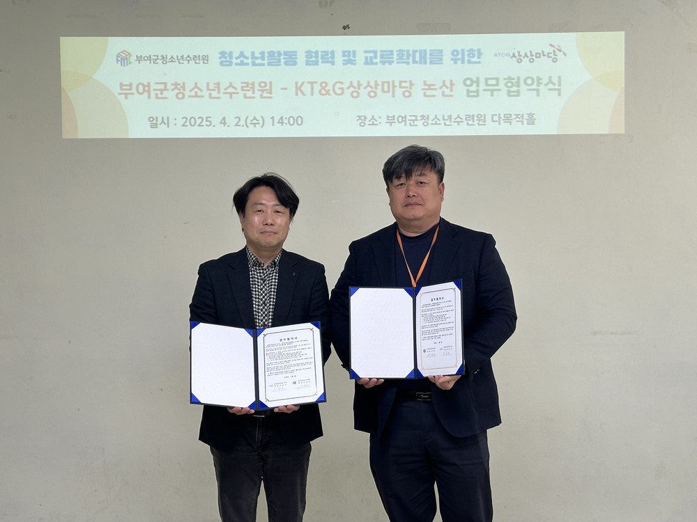 부여군청소년수련원 - 상상마당 논산, 청소년 활동 활성화를 위한 업무협약 체결