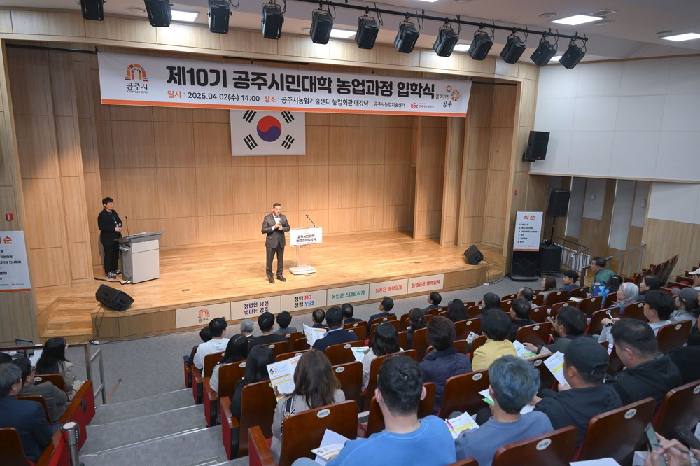 공주시, 제10기 공주시민대학 농업과정 입학식 개최