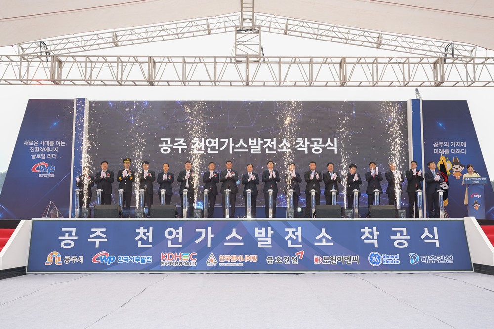 ‘공주천연가스발전소’ 착공…연간 20만가구 전력수요 충당