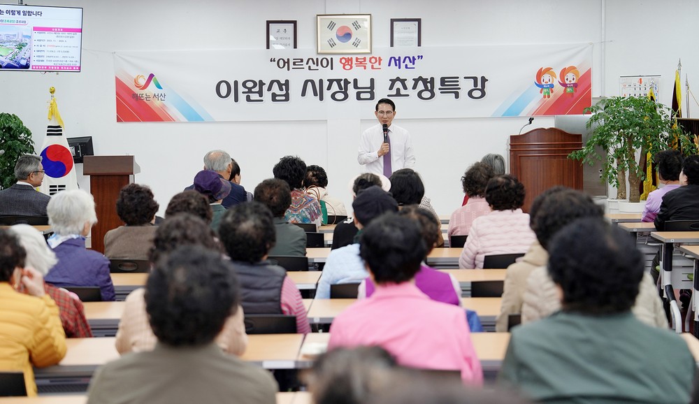 이완섭 서산시장, 대산노인대학 특강 ‘행복한 노년 응원’