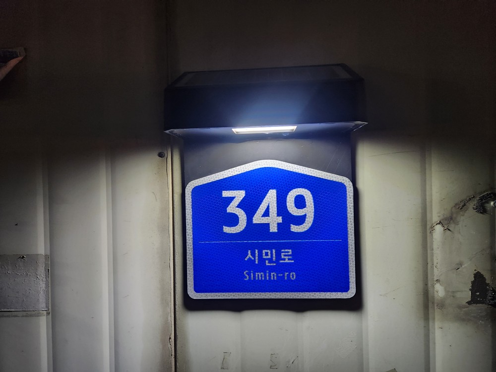 밤에도 안전하게, 태양광 LED 도로명판 설치