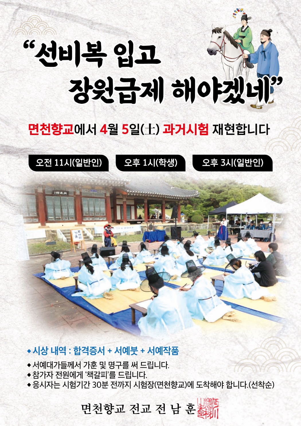 당진시, 면천향교서 과거시험 재현 행사 개최