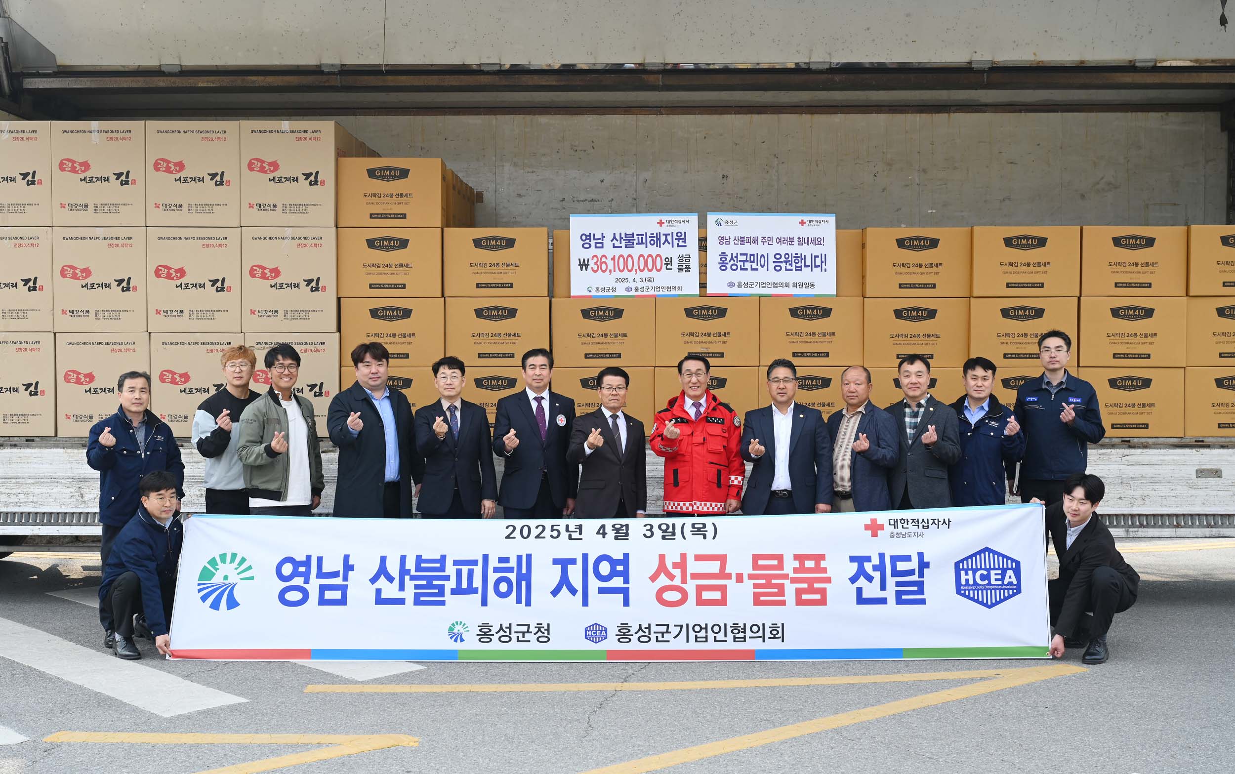 충남 역대 최대산불 겪은 ‘홍성’ 기업인들 영남산불 피해 돕기 ‘눈길’