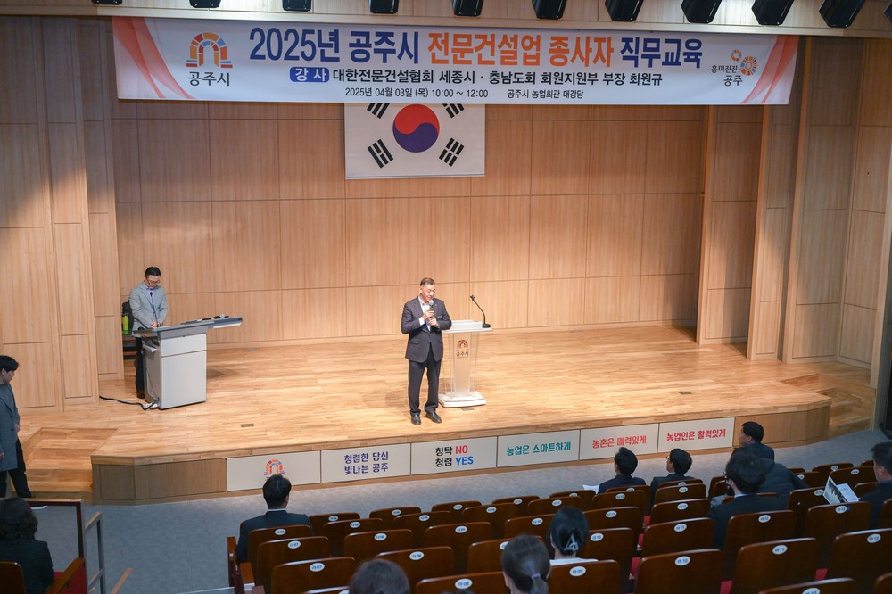 공주시, 전문건설업 종사자 대상 직무 교육 실시