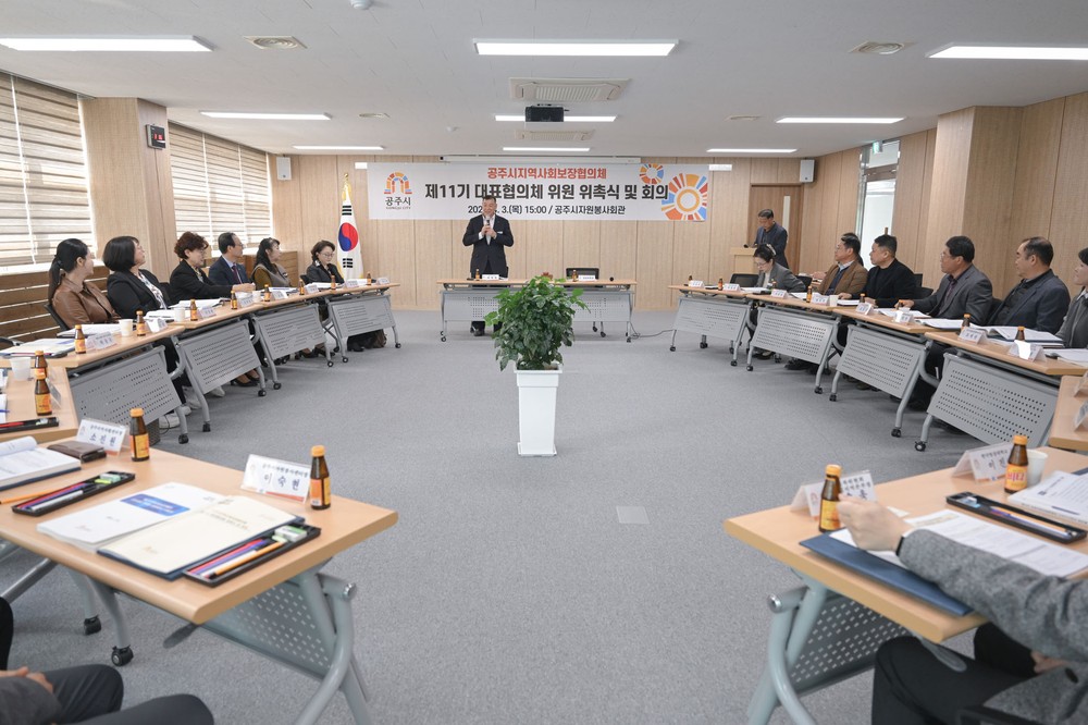 공주시, 지역사회보장협의체 제11기 대표협의체 위촉