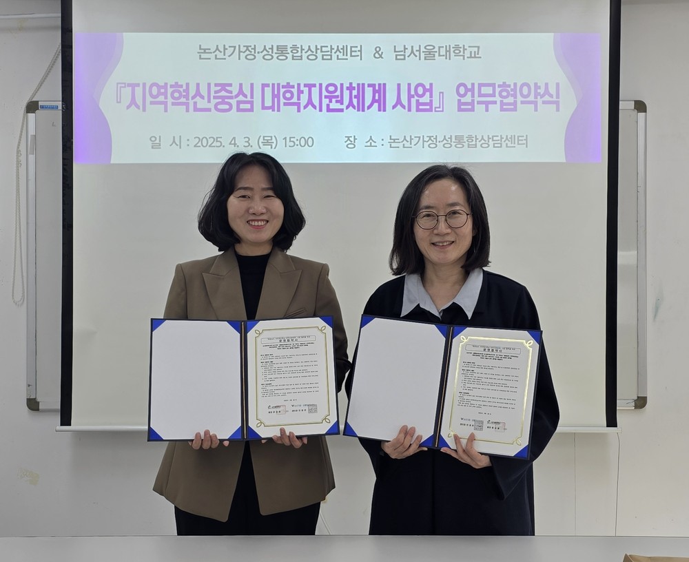 논산가정‧성통합상담센터-남서울대학교, 라이즈 사업 위한 협력 관계 구축
