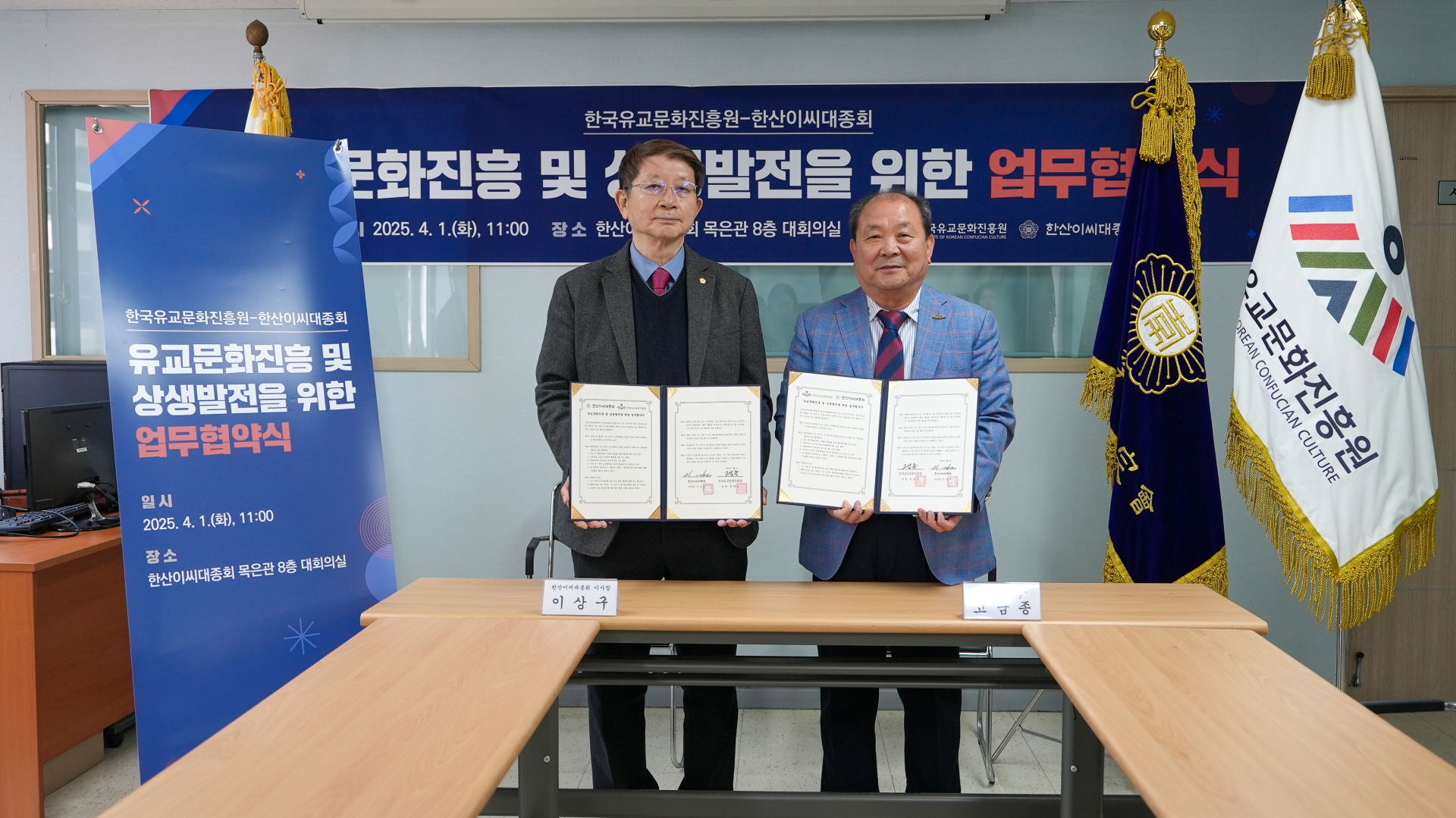 한국유교문화진흥원-한산이씨대종회, 업무협약 채결
