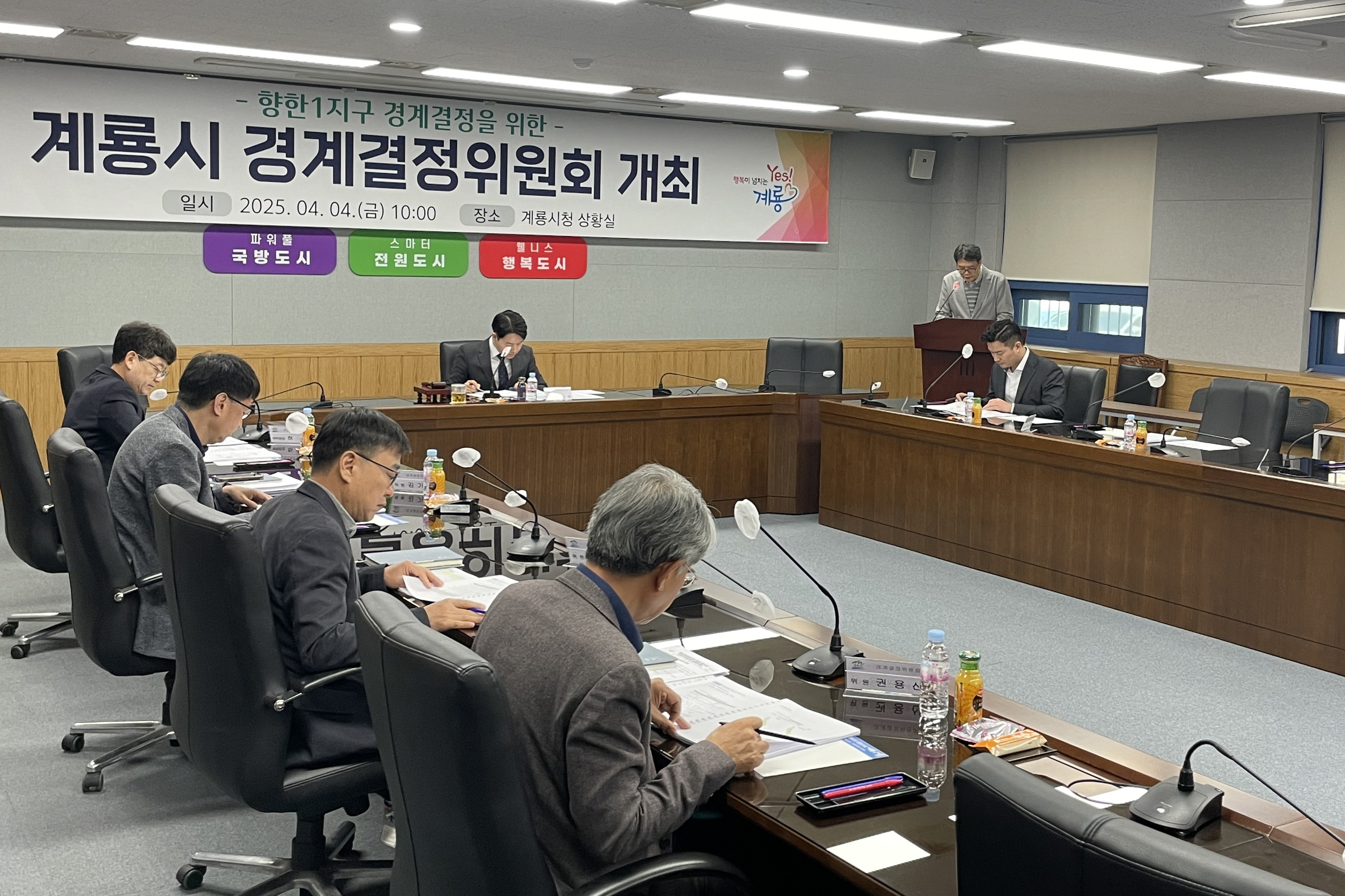 계룡시, 2025년 제1회 경계결정 위원회 개최