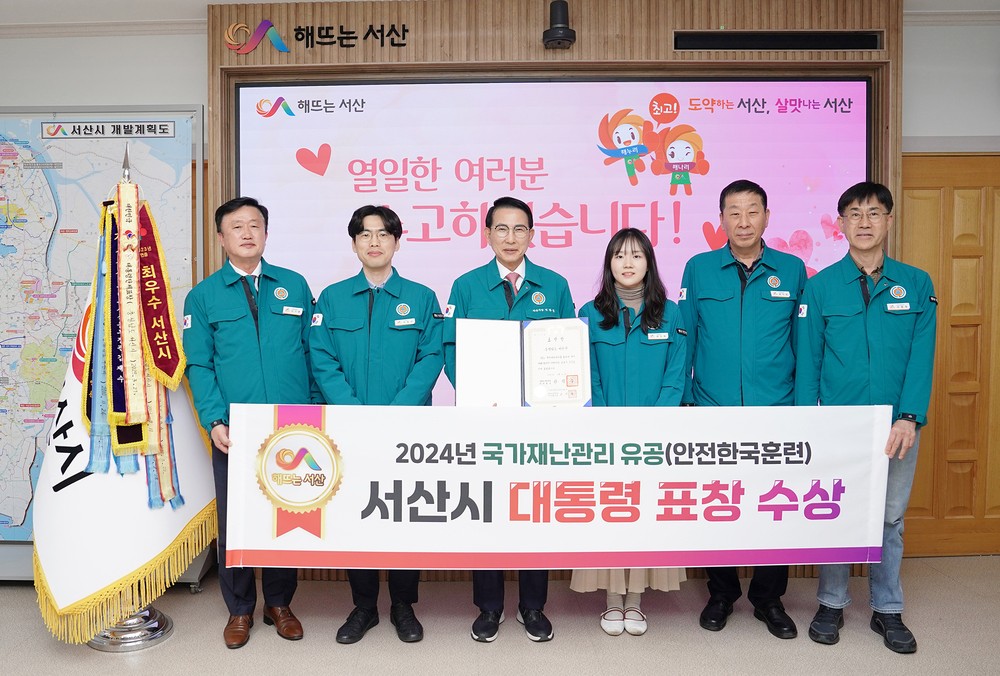 서산시, 국가재난 관리 유공 ‘대통령 기관 표창’ 수상