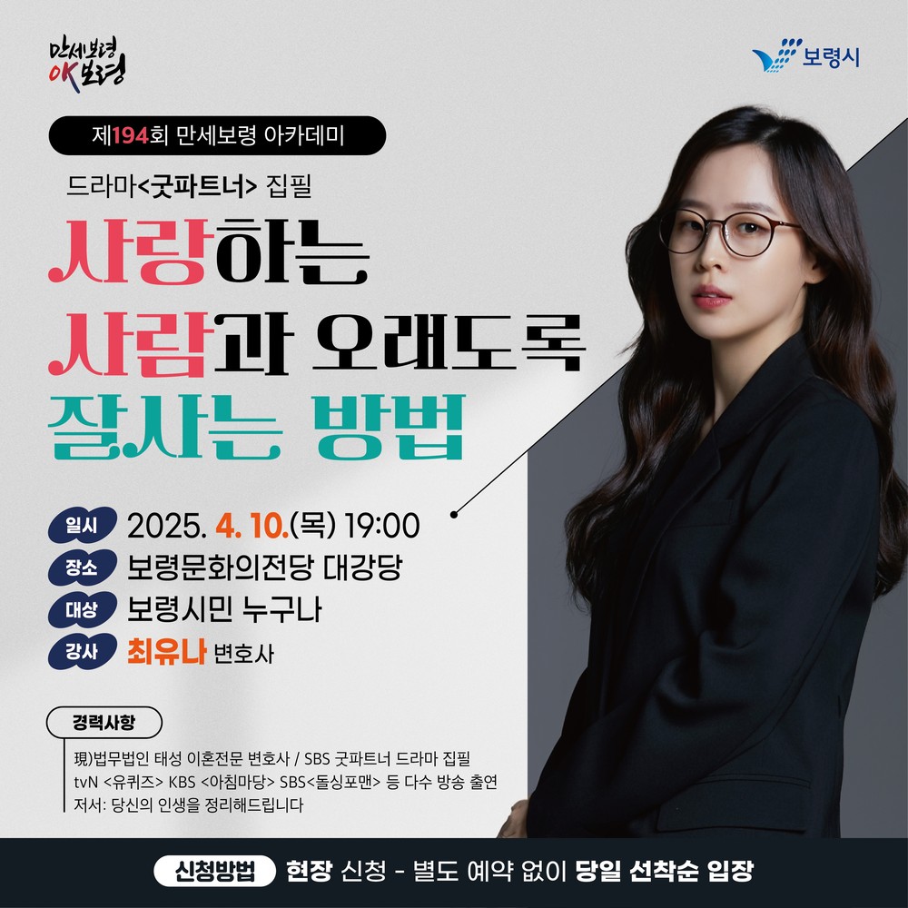 보령시, ‘제194회 만세보령 아카데미’ 10일 개최