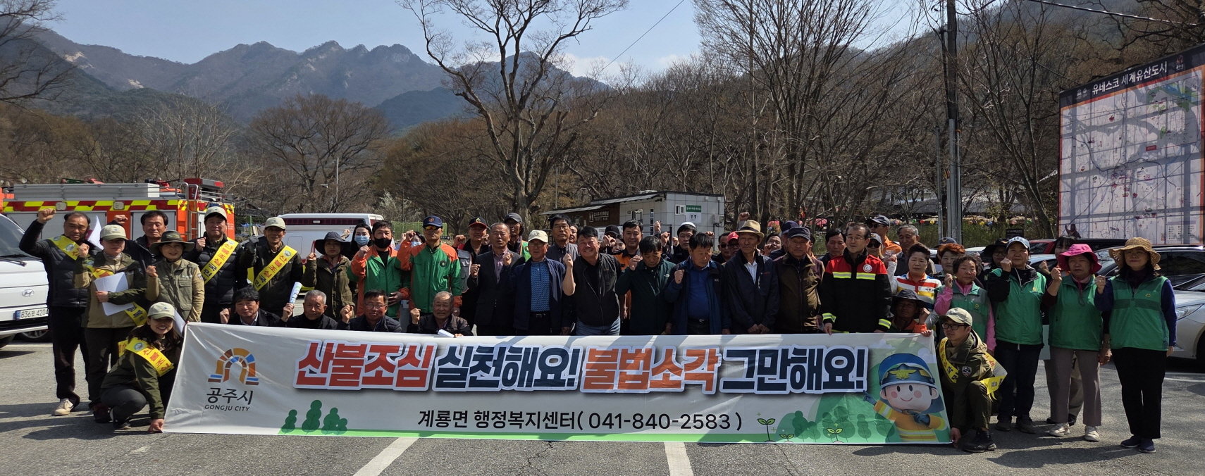 공주시 계룡면, 청명·한식 대비 ‘산불예방 홍보 캠페인’ 실시