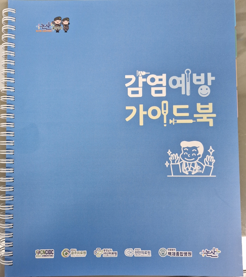 논산시,선제적 감염병 예방 및 체계적 관리 나서