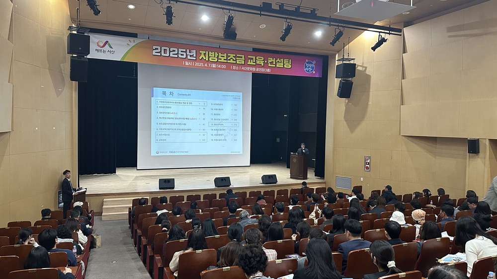 서산시, 지방보조금 교육·컨설팅 실시