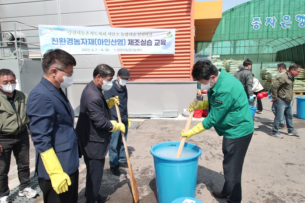 당진시, 아인산염 자가 제조 교육으로 저탄소 농업 실천