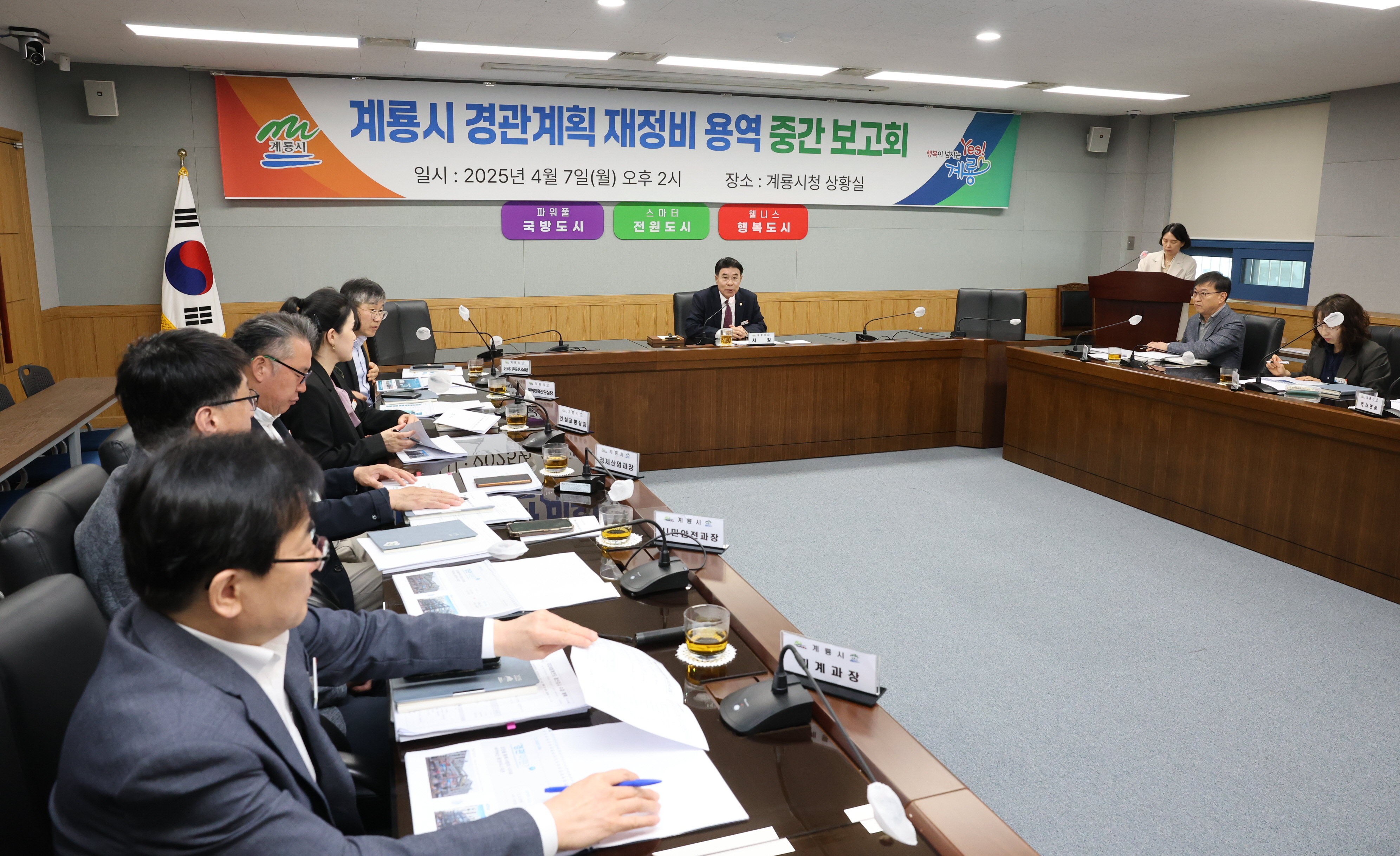 계룡시, 경관계획 재정비 용역 중간보고회 개최
