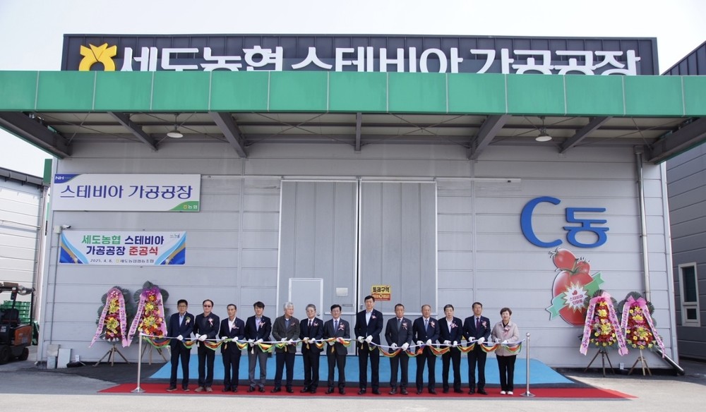 건강한 먹거리를 향한 첫걸음, 세도 스테비아 방울토마토 가공공장 준공