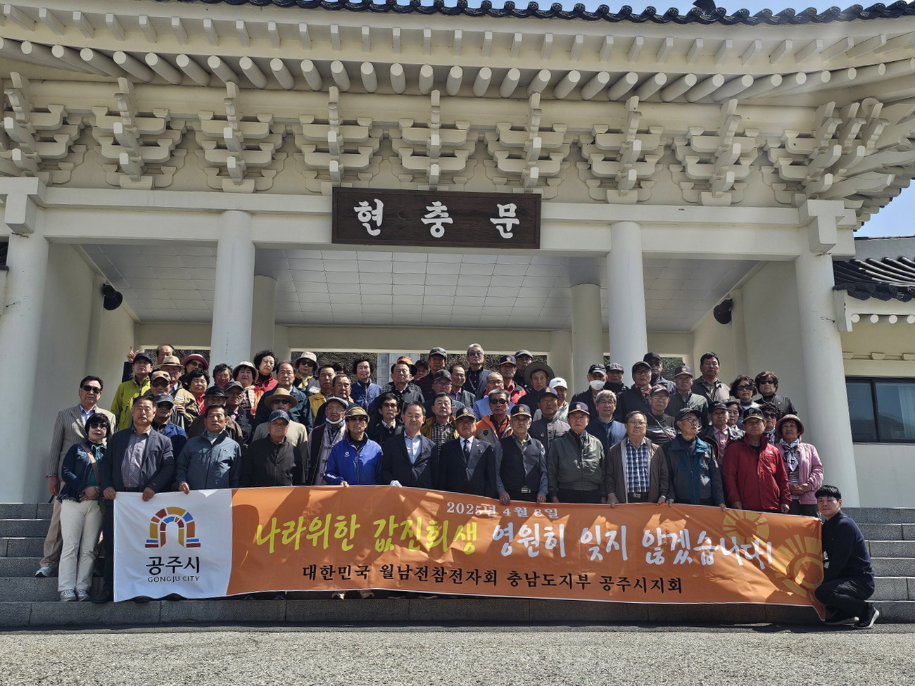 월남전참전자회 충남도지부 공주시지회, 국립임실호국원 찾아 참배