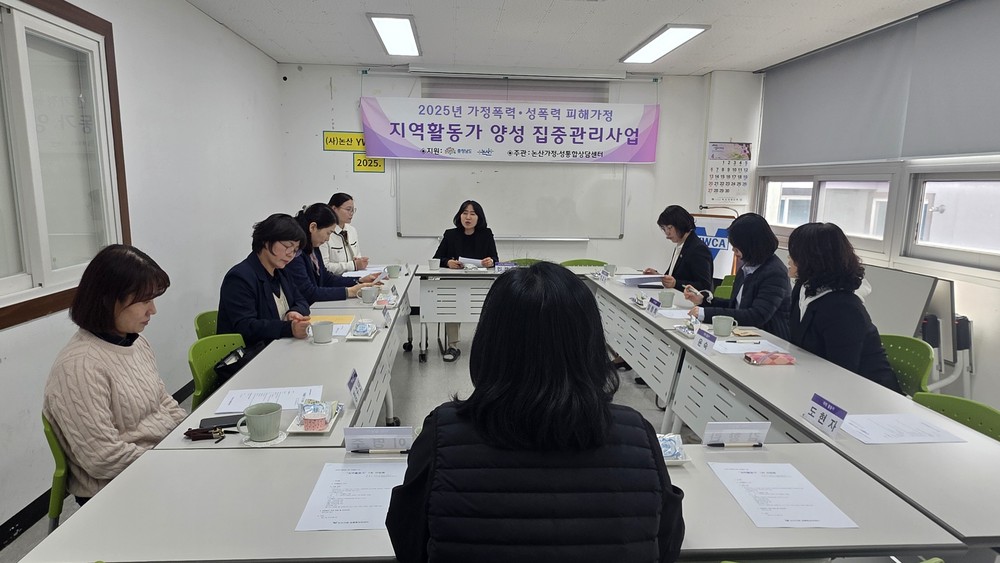 논산가정·성통합상담센터, 폭력피해가정 지역활동가 양성 집중 관리 사업 본격 추진