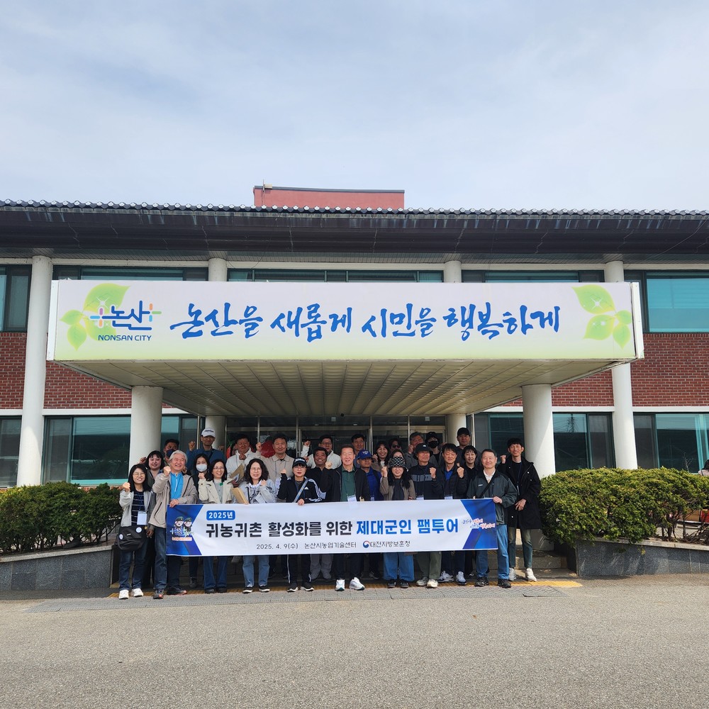 논산시, 제대군인 대상 팸투어 추진