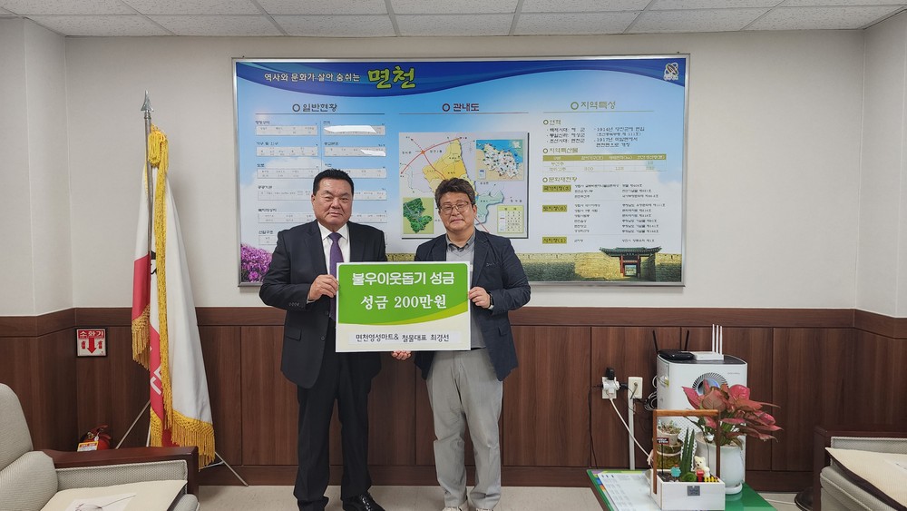 당진시 면천면 최경선 전 명예면장, 변함없는 사랑을 이어가다