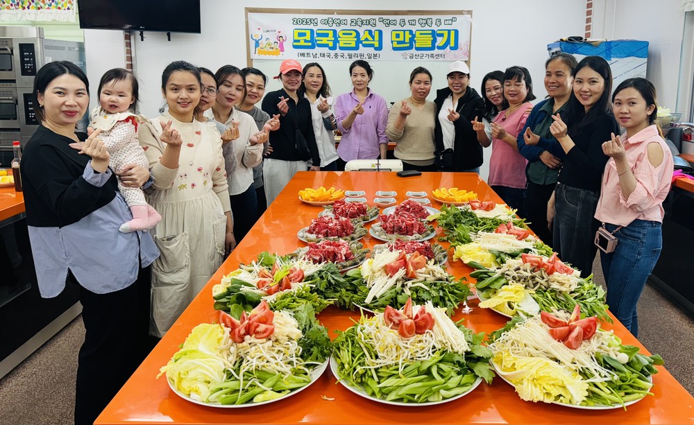 금산군가족센터 결혼이주여성 고향의 맛으로 하나 되다