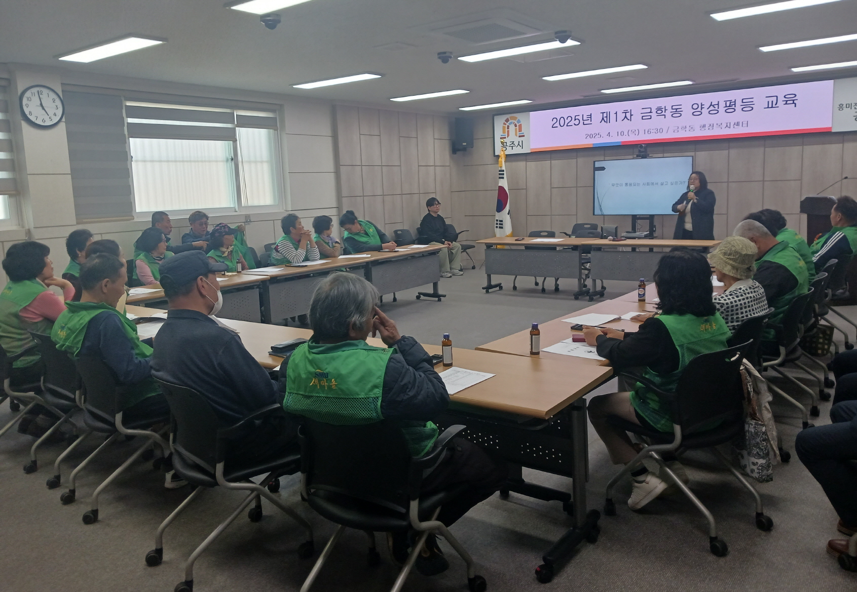 공주시 금학동, 성인지 감수성 강화 및 인식 확산 도모
