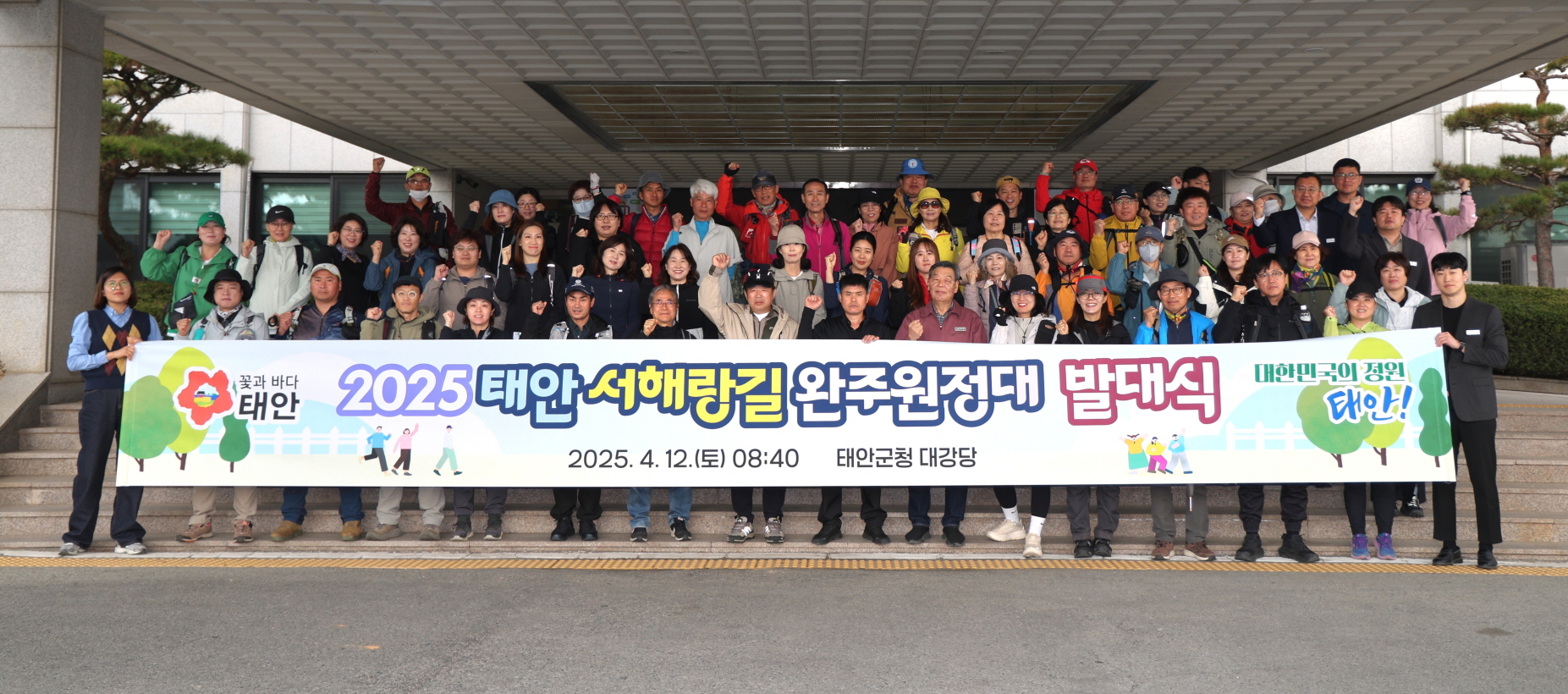 6개월 간 188km 걷기 대장정, 태안 서해랑길 완주원정대 ‘스타트’