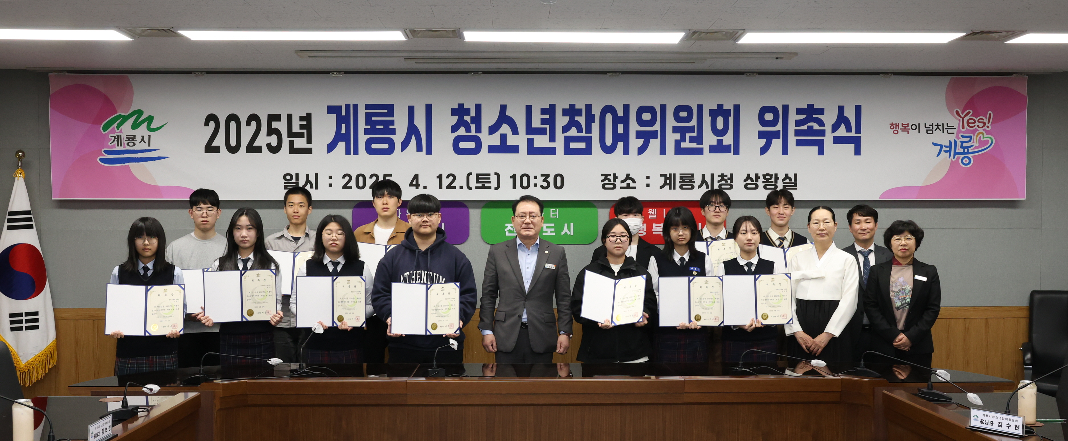 계룡시, 청소년참여위원회 위촉식 개최