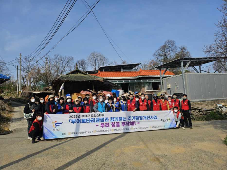 부여군 드림스타트, 민관합동 주거환경 개선사업 추진