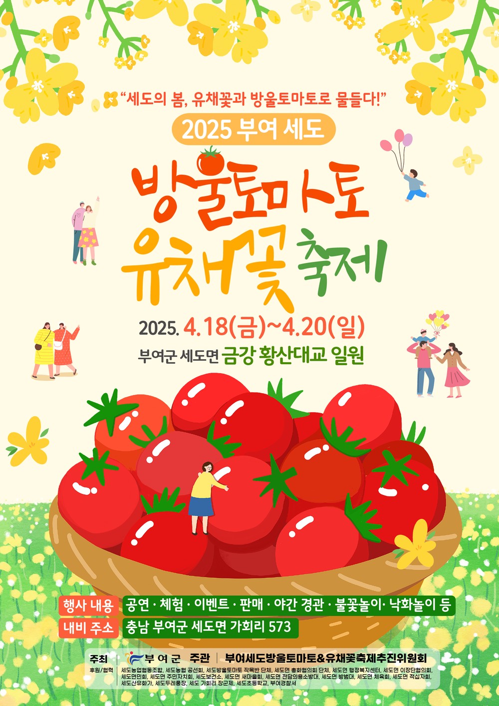 톡톡 터지는 방울토마토, 화사한 유채꽃과 함께 즐겨요
