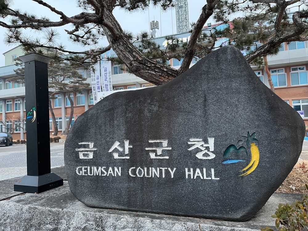 금산군, 소상공인 경영정상화 자금 신청 기한 4월 30일까지 연장