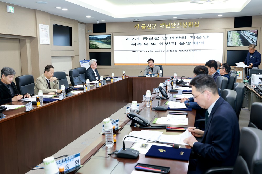 금산군, 제2기 안전관리 자문단 위촉식 개최