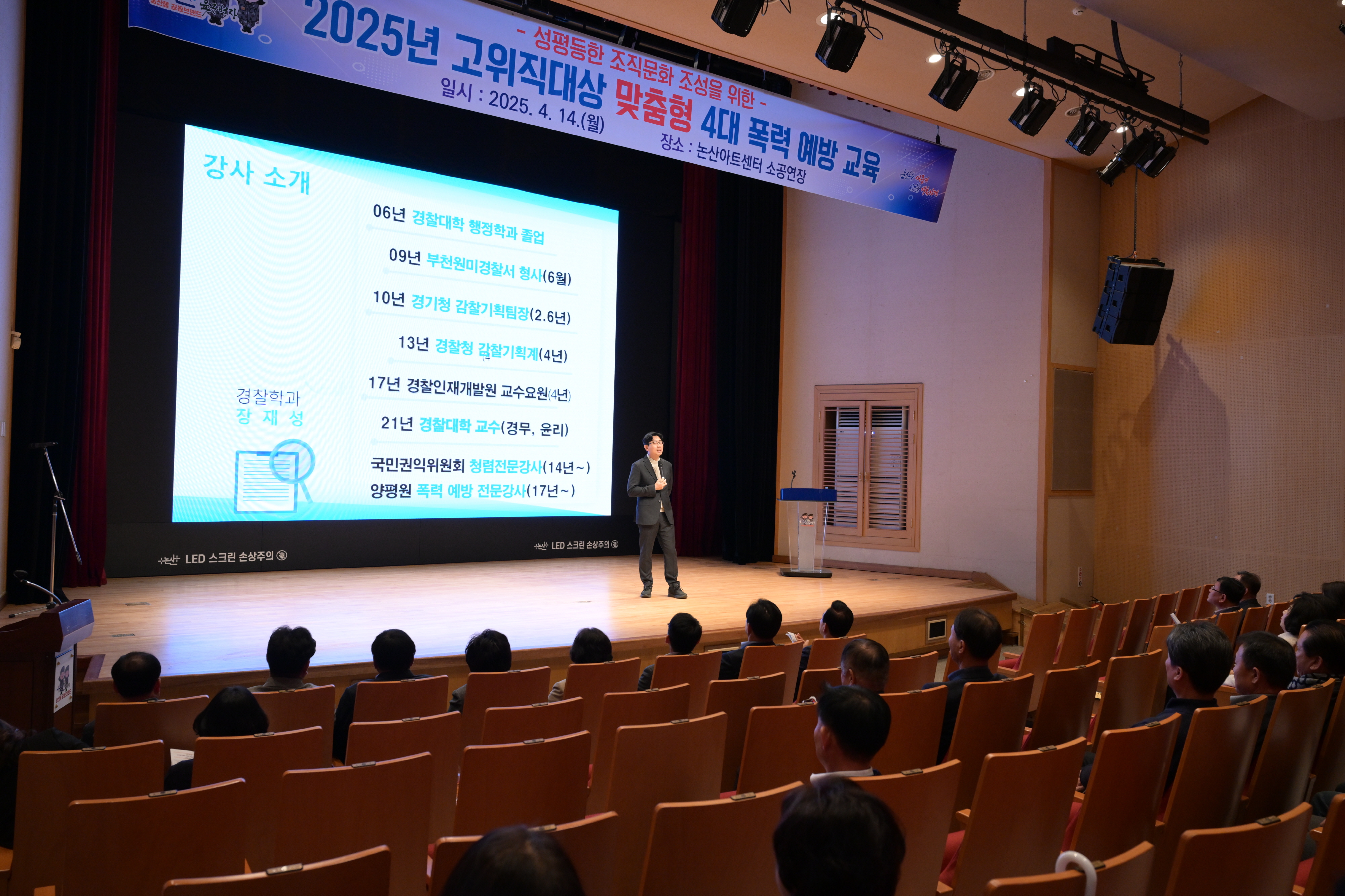 논산시, 평등한 조직문화 조성 위한 4대 폭력 예방 교육
