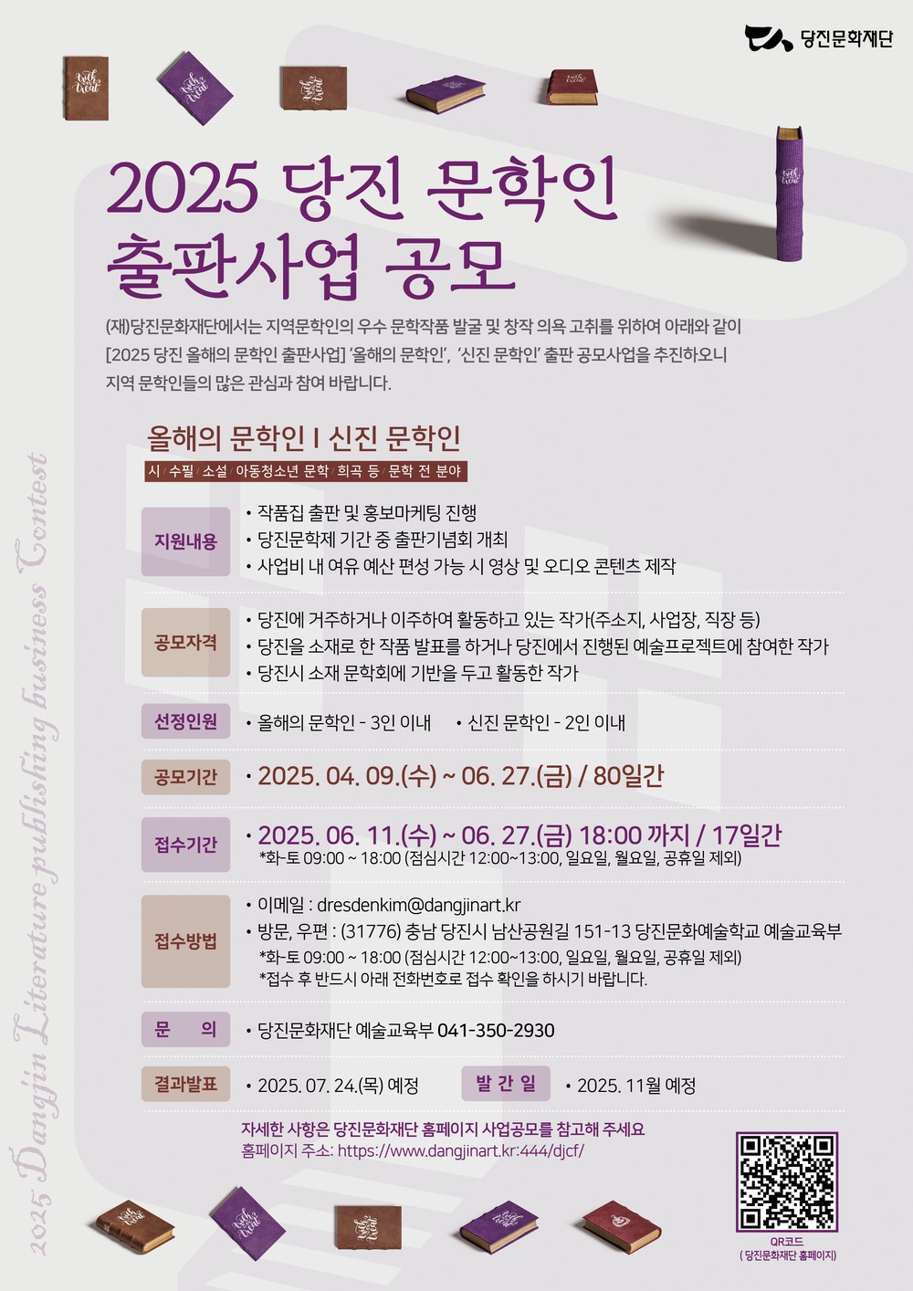 2025 당진 문학인 출판사업 공모