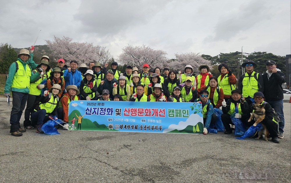한국산악회 충남서부지부, 산지정화 및 산행문화 캠페인 펼쳐