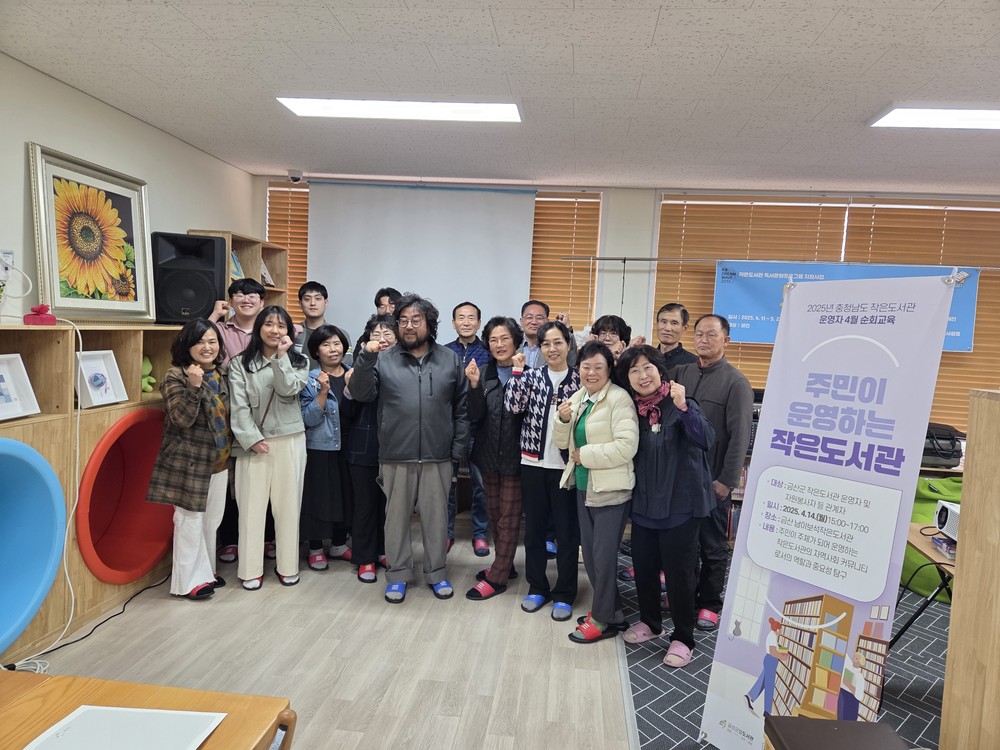 금산군, 작은도서관 운영자 교육으로 독서 문화 확산 박차