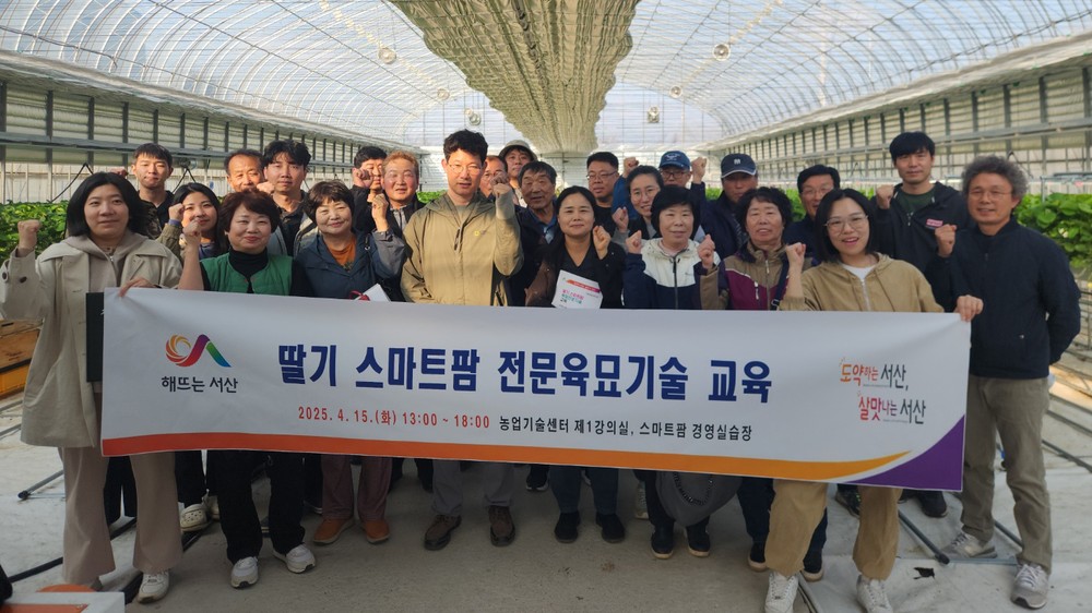 서산시, 스마트팜 활용 ‘딸기 전문 육묘 기술 교육’ 진행
