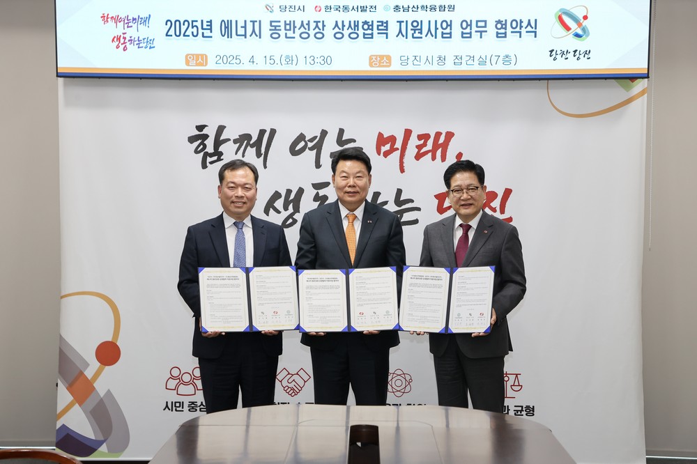 당진시, 에너지 동반성장 상생협력 지원사업 업무 협약
