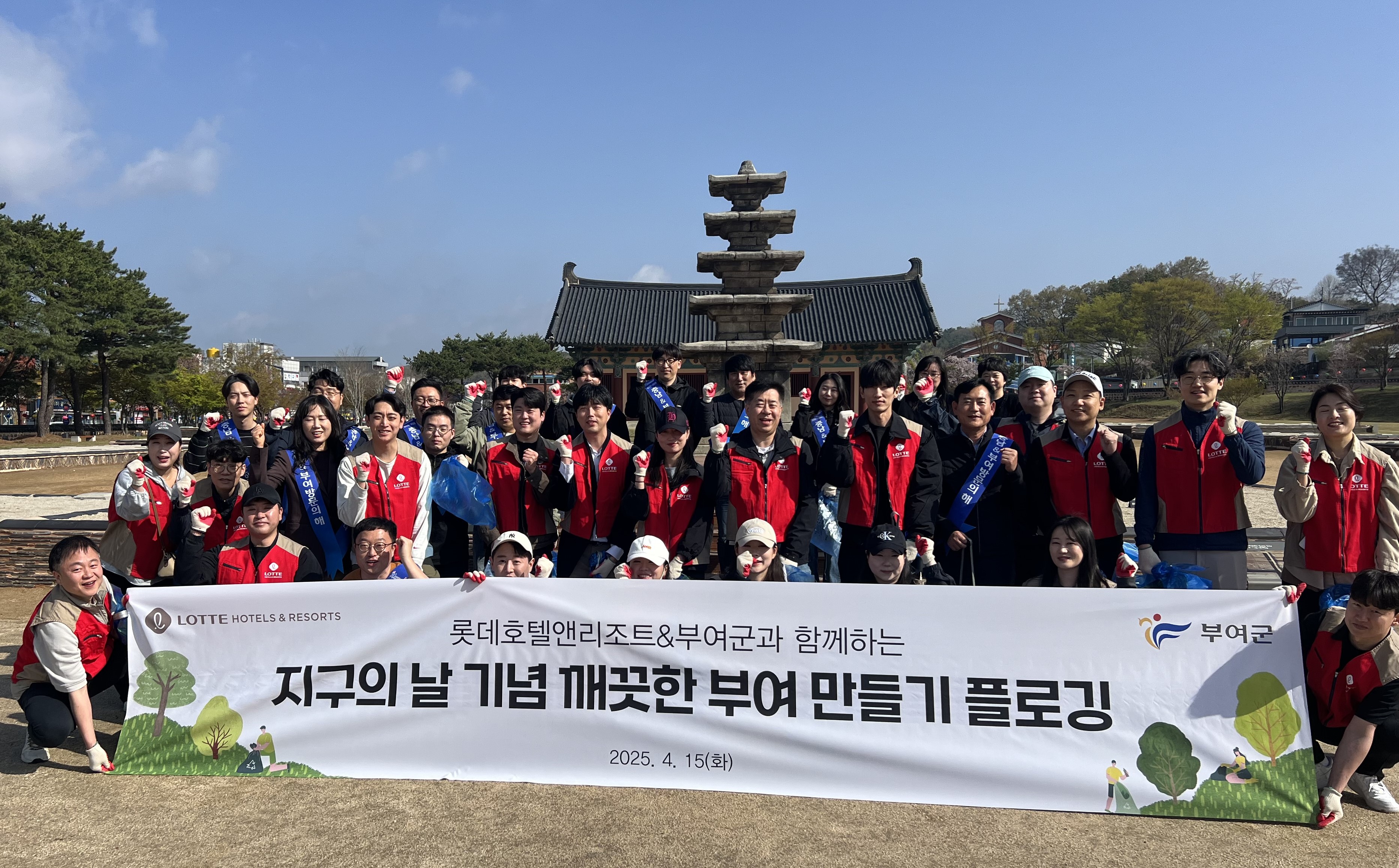 ㈜롯데호텔과 함께하는‘청정 부여’ 만들기