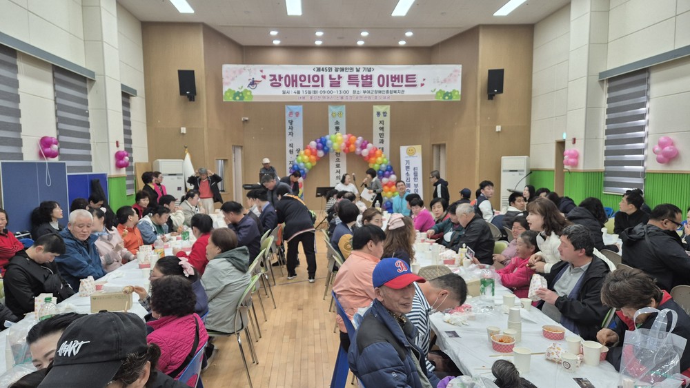 부여군장애인종합복지관, 장애인의 날 특별 이벤트 개최