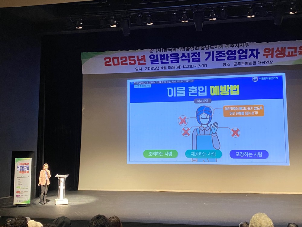 공주시, 일반음식점 기존 영업자 대상 위생교육 실시