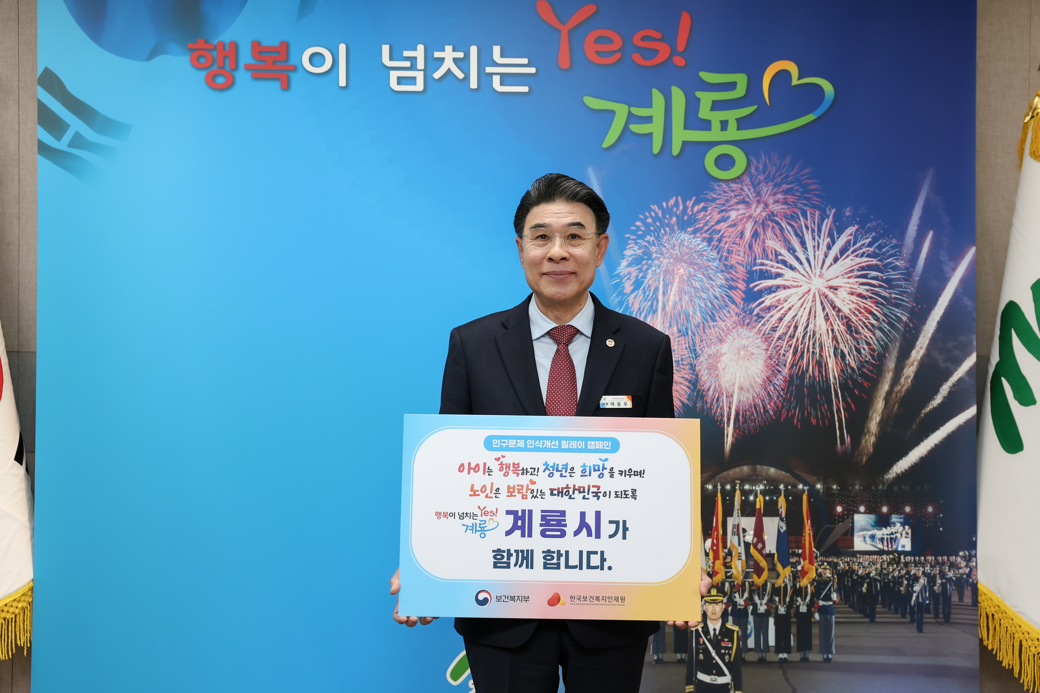 이응우 계룡시장, ‘인구문제 인식개선 릴레이 캠페인’ 동참
