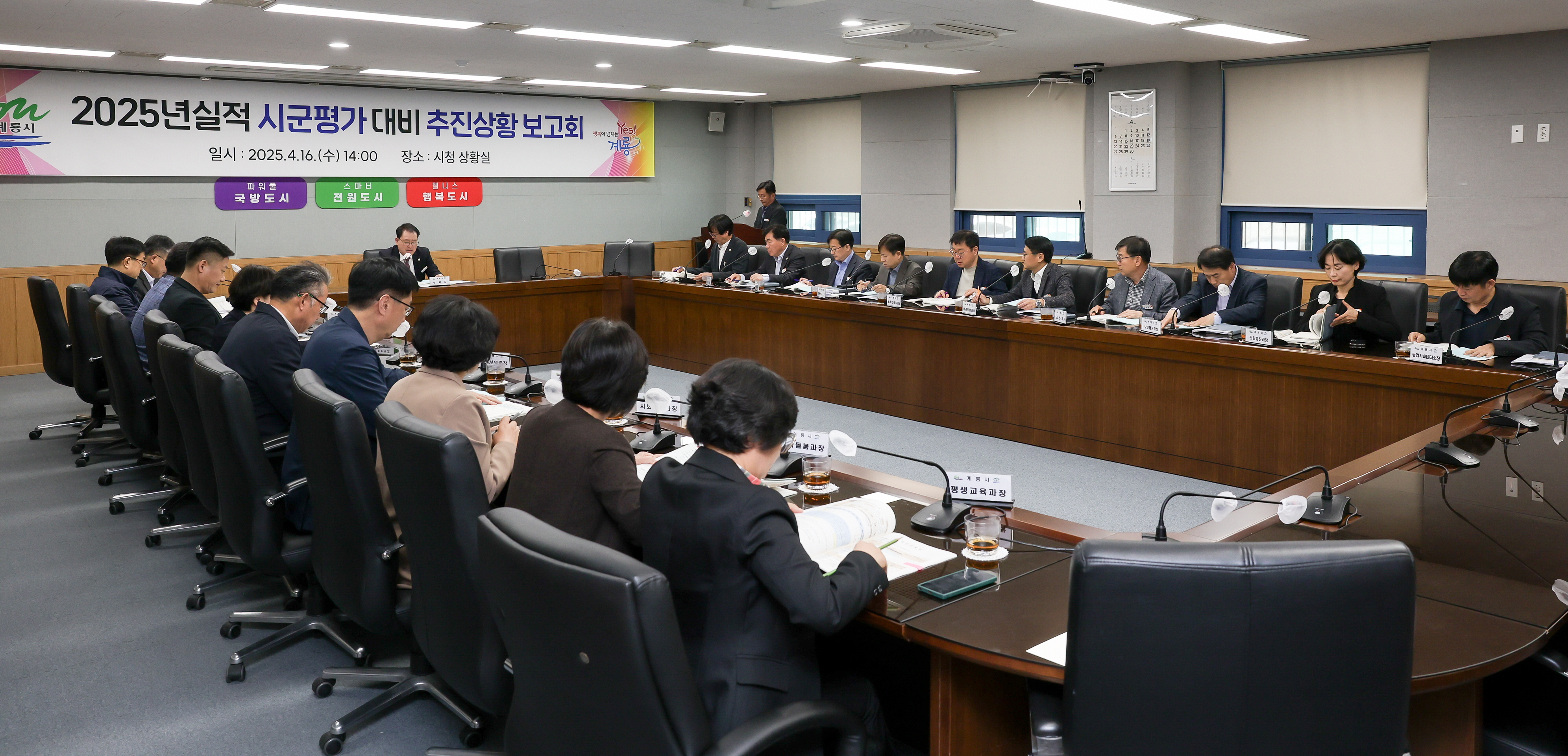 계룡시, 시·군평가 대비 추진상황 보고회 열어