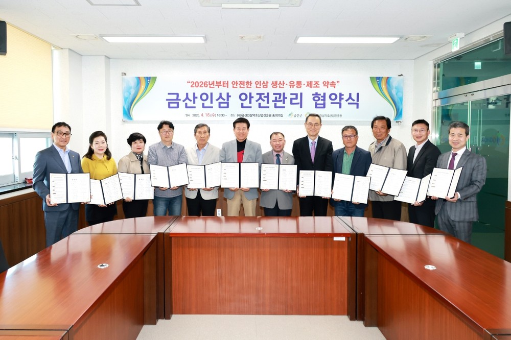 금산군, 안전인삼 유통 선진화 선언