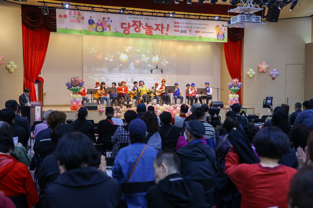 당진시장애인복지관, 제45회 장애인의 날 기념행사 개최